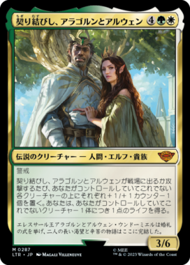 契り結びし、アラゴルンとアルウェン(Aragorn and Arwen, Wed)