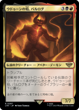 ウドゥーンの焰、バルログ(The Balrog, Flame of Udûn)