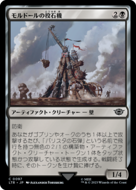 モルドールの投石機(Mordor Trebuchet)