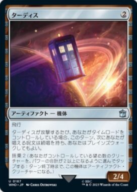 ターディス（MTG「ドクター・フー」収録）