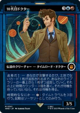 （MTG「ドクター・フー」収録）