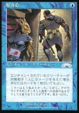 好奇心（エクソダス）が「MTG エルドレインの森」のおとぎ話ボーダーレス版カードとして再録決定！