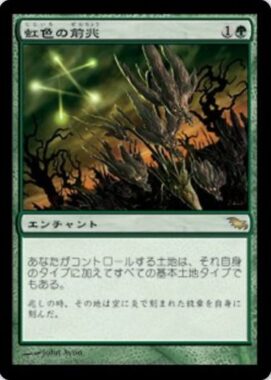 虹色の前兆（シャドウムーア）が「MTG エルドレインの森」のおとぎ話ボーダーレス版カードとして再録決定！