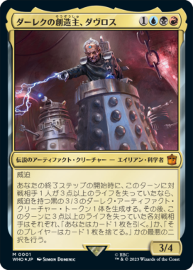 ダーレクの創造主、ダヴロス(Davros, Dalek Creator)：MTG「ドクター・フー」収録