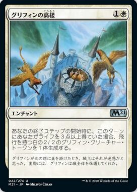 グリフィンの高楼（基本セット2021）が「MTG エルドレインの森」のおとぎ話ボーダーレス版カードとして再録決定！