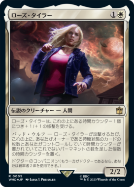 ローズ・タイラー(Rose Tyler)：MTG「ドクター・フー」収録