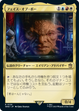 フェイス・オブ・ボー(The Face of Boe)：MTG「ドクター・フー」収録