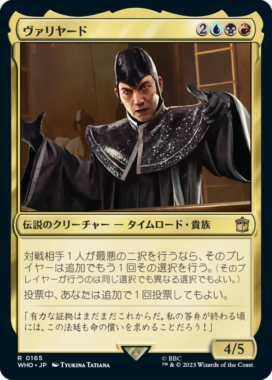 ヴァリヤード(The Valeyard)：MTG「ドクター・フー」収録