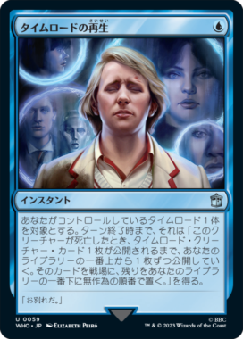 タイムロードの再生(Time Lord Regeneration)：MTG「ドクター・フー」収録