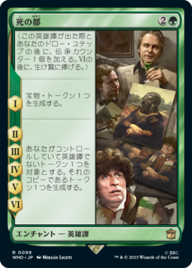 死の都(City of Death)：MTG「ドクター・フー」収録