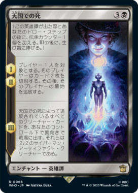 天国での死(Death in Heaven)：MTG「ドクター・フー」収録