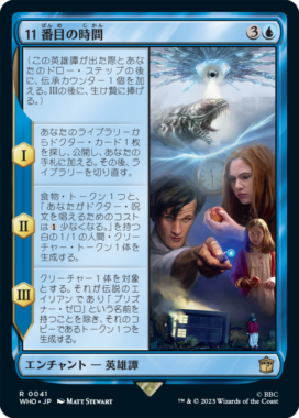 11番目の時間(The Eleventh Hour)：MTG「ドクター・フー」収録
