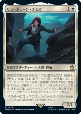 サラ・ジェーン・スミス(Sarah Jane Smith)：MTG「ドクター・フー」収録