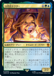 13代目ドクター(The Thirteenth Doctor)：MTG「ドクター・フー」収録