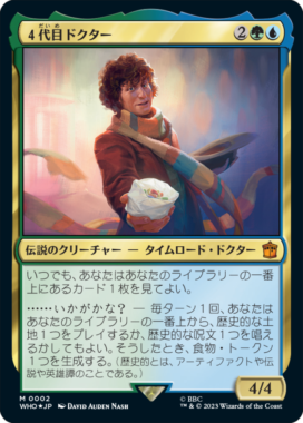 ４代目ドクター(The Fourth Doctor)：MTG「ドクター・フー」収録