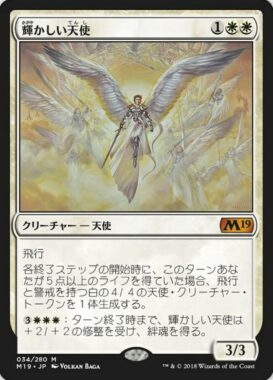 輝かしい天使(Resplendent Angel)基本セット