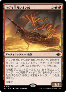 マグマ用ガレオン船(Magmatic Galleon)