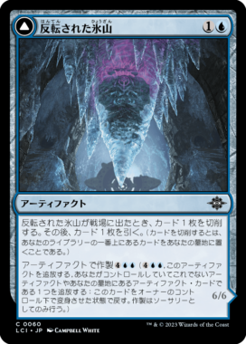 反転された氷山(Inverted Iceberg)/氷山のタイタン(Iceberg Titan)