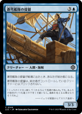 蒼穹艦隊の提督(Azure Fleet Admiral)
