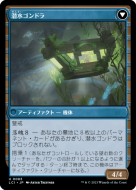 裏面： 沈没船(Waterlogged Hulk)/潜水ゴンドラ(Watertight Gondola)