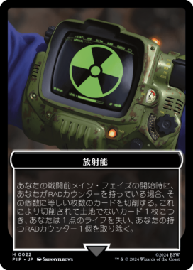 放射能（プレイ補助カード）