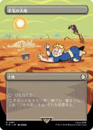 《不毛の大地》（「Vault Boy」ボーダーレス版）