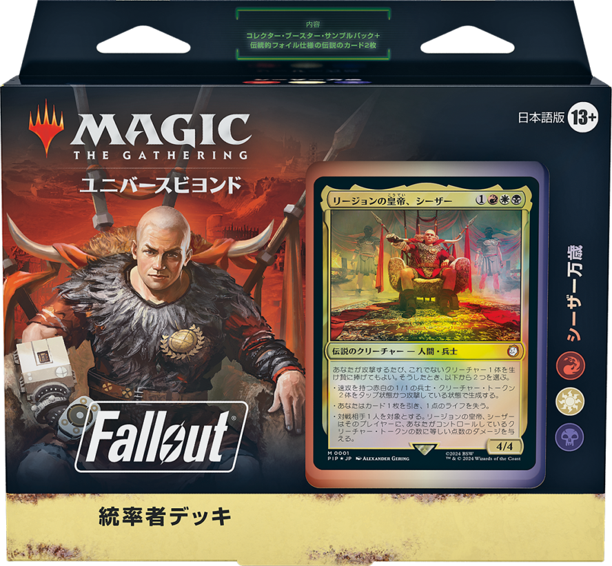 シーザー万歳】赤白黒のMTG「Fallout」統率者デッキリストまとめ！収録される新規カードを一覧掲載！ ｜ MTG FAN |  マジック：ザ・ギャザリングの最新情報をまとめるブログサイト