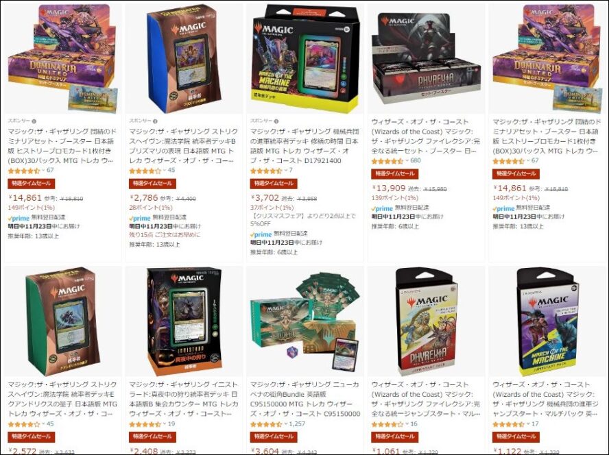 今週末はAmazonブラックフライデーが開催！先行セールで早くも激安価格のMTG関連商品が登場！