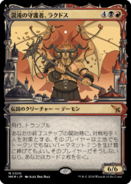 大都市ラヴニカ・パラレル 混沌の守護者、ラクドス(Rakdos, Patron of Chaos)