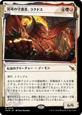 関係書類パラレル 混沌の守護者、ラクドス(Rakdos, Patron of Chaos)